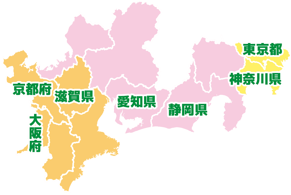 対応エリア 東京都 神奈川県 静岡県 愛知県 滋賀県 京都府 大阪府