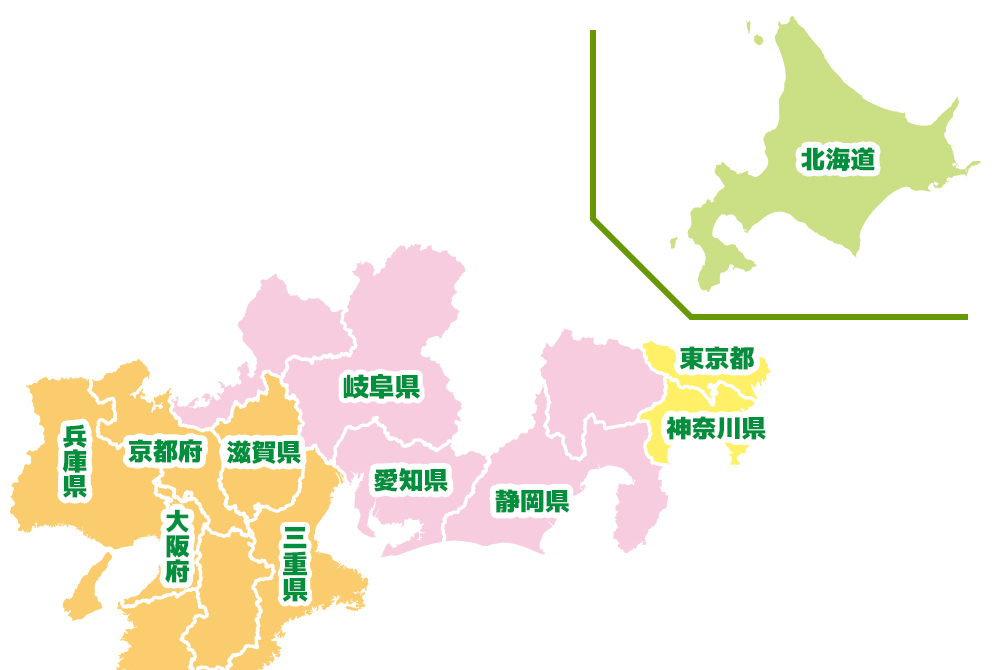 対応エリア 東京都 神奈川県 静岡県 愛知県 三重県 岐阜県 滋賀県 京都府 大阪府