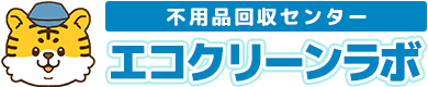 不用品回収センター エコクリーンラボ